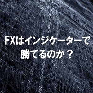 FXトレード手法「不変の七柱」【A版】 インジケーター・電子書籍