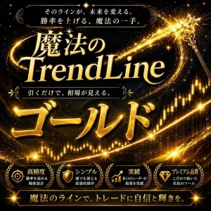 限定無料版★線ではなく、根拠を引く【Research_TrendLine_Pro】裁量取引の王道・魔法のトレンドラインが道を示す！