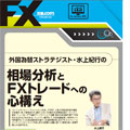 FX Journal vol.5  水上紀行 インジケーター・電子書籍