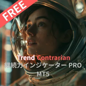 継続力インジケーター PRO MT5 お試し版
