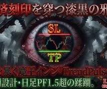 【勝負所を精密スナイプ】無駄打ちゼロへ！ここぞの爆益波動を捉える本命デイトレ＆スイング設計『TrendPulse Pro』