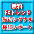 無料FXトレンド先行シグナル検証レポートRSI編 インジケーター・電子書籍