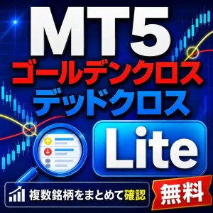 MT5 ゴールデンクロス/デッドクロス(GC/DC) スクリーナー Lite【無料】