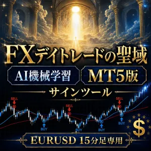 【MT5】LightHope_EURUSD_M15｜10年25万本をAI機械学習したEURUSD・15分足専用の矢印サイン｜OOSウォークフォワードテストPF2.14・勝率68.15%