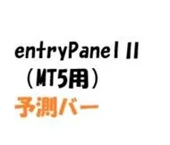 MT5版！！　成行エントリーパネル