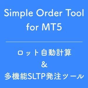【MT5】Simple Order Tool｜損失額・リスク％からロット自動計算できるMT5裁量発注ツール