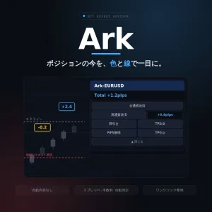 スキャルピング～デイトレ用 ポジション管理ツール【Ark】