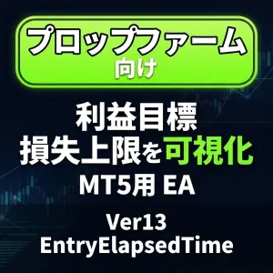 【MT5】資金管理・プロップファーム口座の利益目標・最大損失を見える化、ポジション決済もできるツール