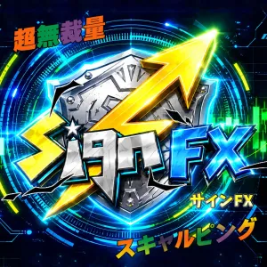 Sign FX｜RCI×MTF分析搭載｜スキャルピング サインツール｜MT5
