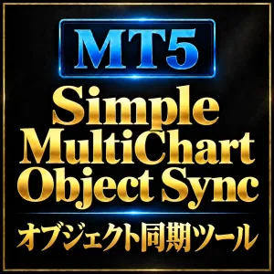 【MT5】複数チャートのライン・フィボナッチを自動同期｜Simple MultiChart Object Sync