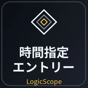【時間指定エントリーEA】決めた時刻に自動で成行発注 LS_TimeEntry