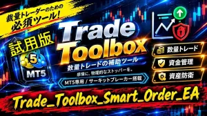 Trade_Toolbox_Smart_Order_EA