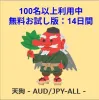 【無料お試し版：14日間】天狗　-てんぐ-　AUD/JPY-ALL-