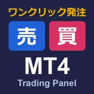ワンクリック発注パネル「Trading Panel」for MT4
