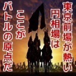 「かわせりぐい」トレードテクニック　円相場　東京市場編