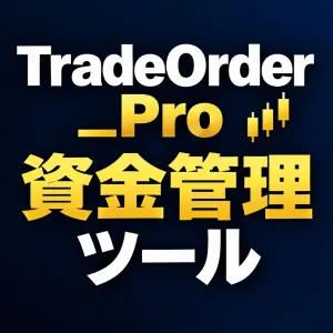 【MT4/MT5】TradeOrder_Pro 資金管理パネル｜自動ロット計算・分割エントリー・プロップ向け損益表示