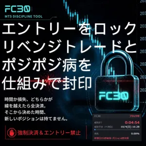 【MT5】リベンジトレードとポジポジ病を仕組みで封印 時間と損失で強制決済＆エントリー禁止 FC30