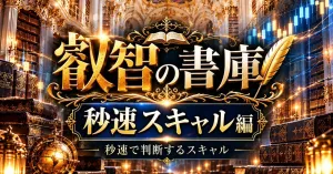 【秒速スキャル】もう迷わないエントリー