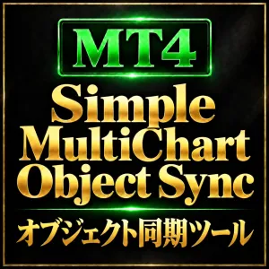 【MT4】複数チャートのライン・フィボナッチを自動同期｜Simple MultiChart Object Sync
