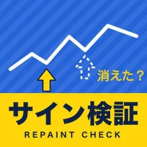 サイン検証ツール｜リペイントと勝率を自分で確かめる【MT4/MT5】