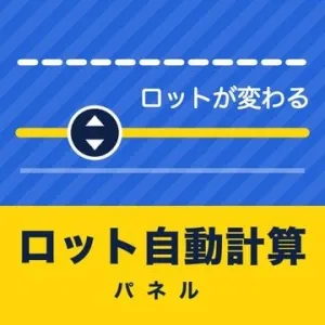 ロット自動計算パネル｜損切り線を動かすだけで発注【MT4/MT5・GOLD対応】