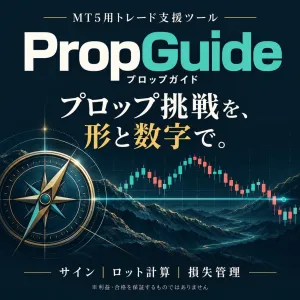 PropGuide（プロップガイド）