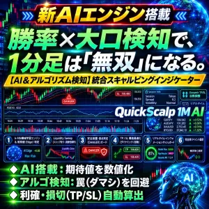 【MT5専用】1分足スキャルピング特化型AI『QuickScalp 1M AI』USD/JPY特化型