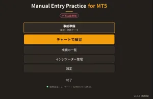 ManualEntryPracticeMT5