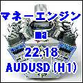 マネーエンジン ma 22.18 AUDUSD(H1) Auto Trading