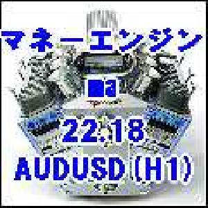 マネーエンジン ma 22.18 AUDUSD(H1)
