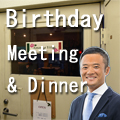 2016/5/11(水） 江守哲 Birthday Meeting & Dinner Indicators/E-books
