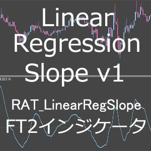RAT_LinearRegSlope （LinearRegSlope_v1）インジケータ 【ForexTester2用】 Indicators/E-books