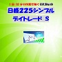 日経２２５シンプルデイトレードS インジケーター・電子書籍