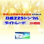 日経２２５シンプルデイトレード 詳細版 インジケーター・電子書籍