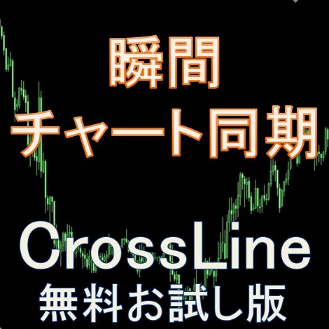 MS_CrossLine 無料お試し版 インジケーター・電子書籍