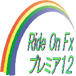Ride On Fx プレミア１２ 自動売買