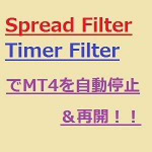 いろいろ条件でMT4を停止・再開！
