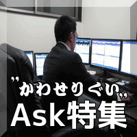 かわせりぐい特集 Investment Navi+