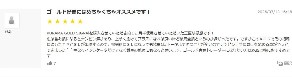 GogoJungle購入者レビュー：忍斗さん（2026/7/13）
