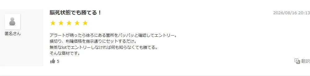 GogoJungle購入者レビュー：匿名さん（2026/8/16）