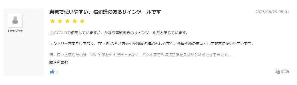 GOLD×ドル円セットの高評価レビュー：実戦で使いやすい、信頼感のあるサインツールです