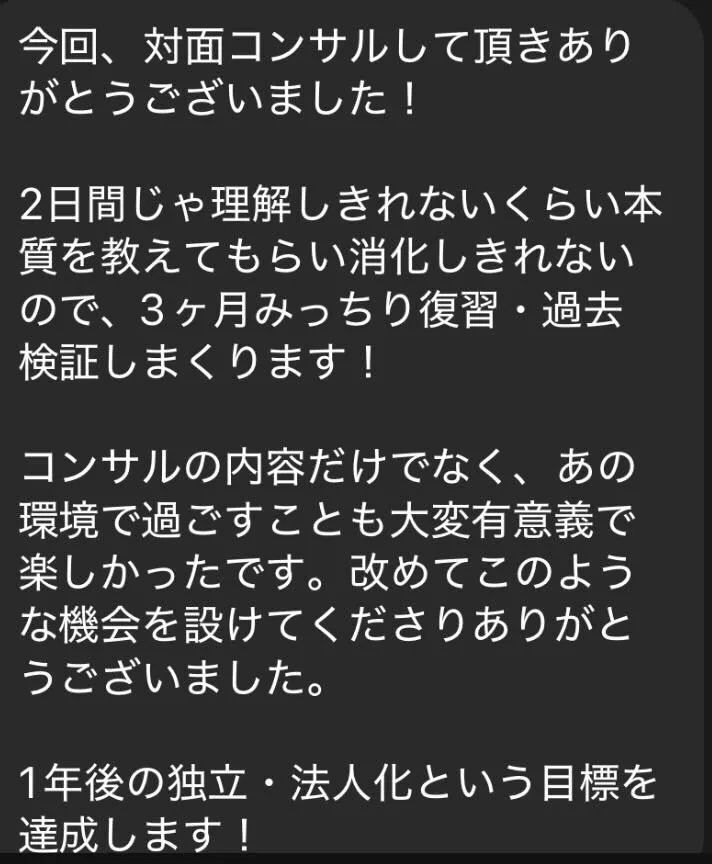 受講者からのメッセージ