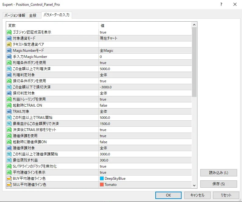 MT4 POSITION CONTROL PANEL Pro パラメータ設定画面