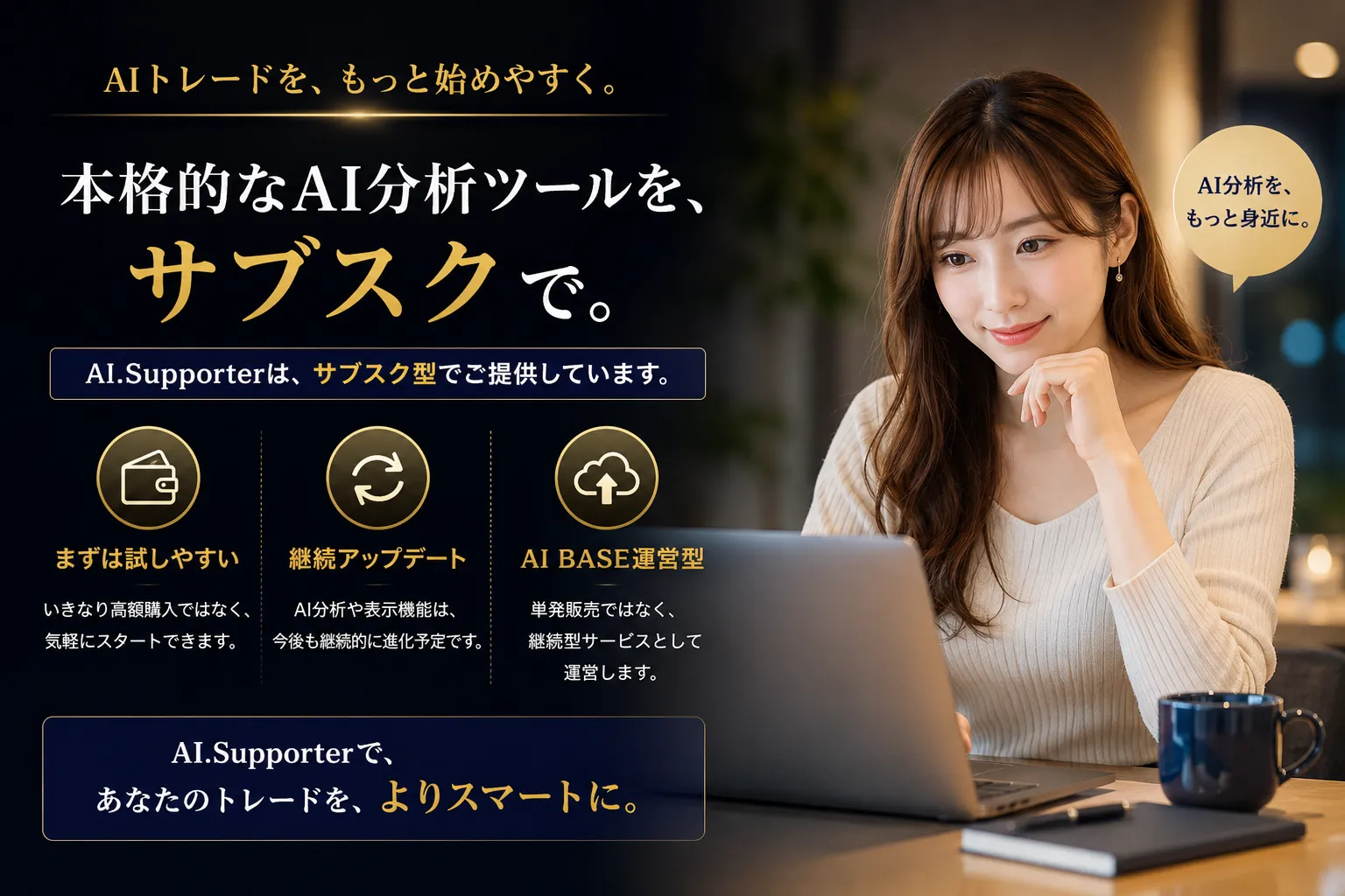 AI.Supporter サブスクイメージ