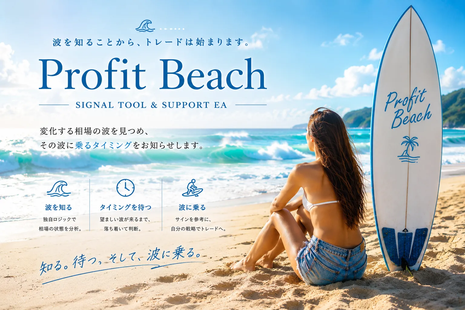Profit Beach 波を見つめる女性とサーフボード