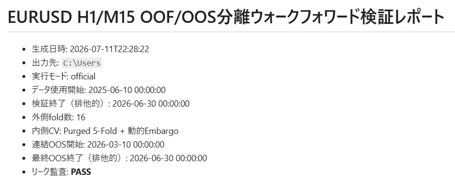 検証レポート基本情報