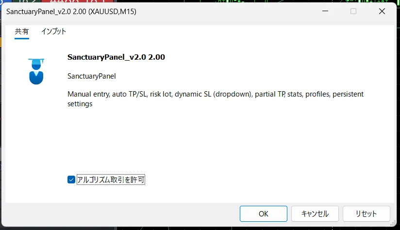 EAプロパティ画面 共有タブ
