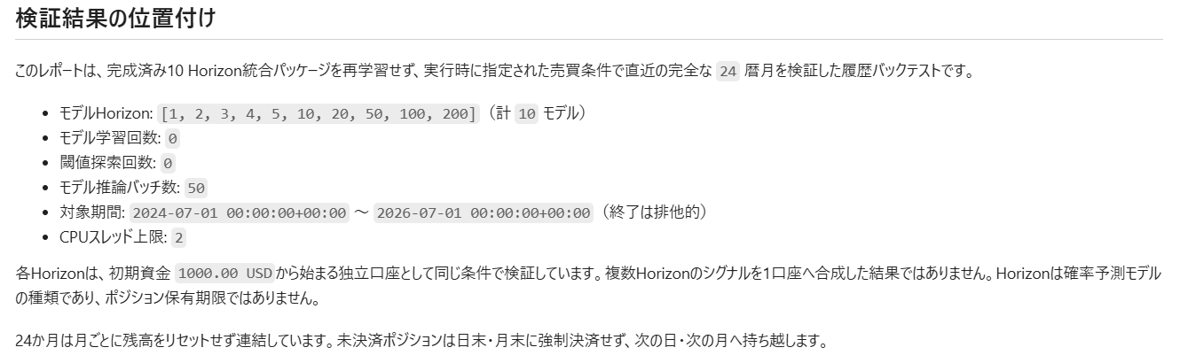 検証結果の位置付け