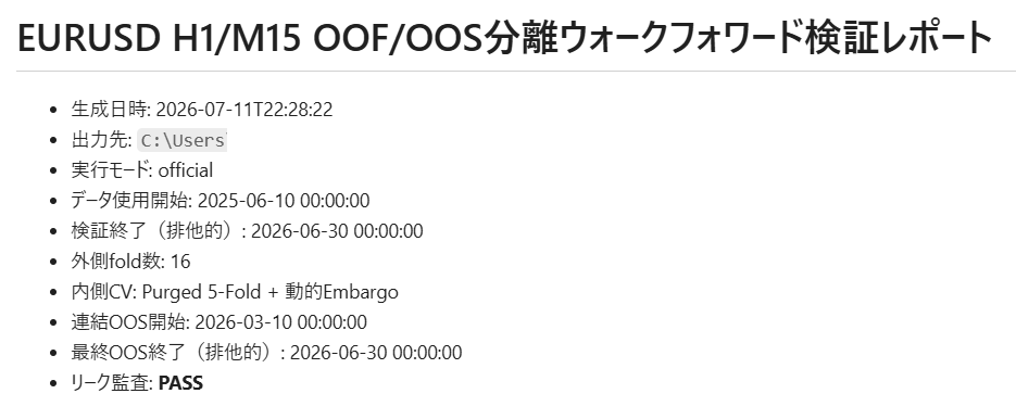 検証レポート基本情報