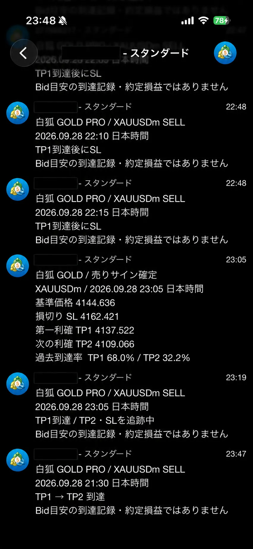 TP2到達の通知例。画面内には複数の別サインの通知が含まれています。